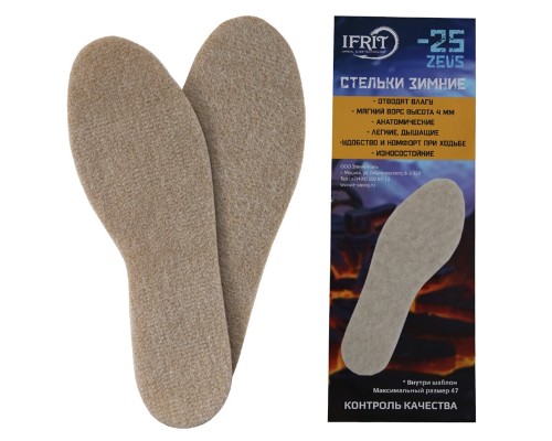 Стельки универсальные IFRIT ZEVS УВ-431