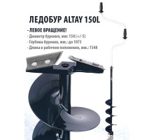 Ледобур ALTAY 150L левое вращение (LAL-150LD) Тонар