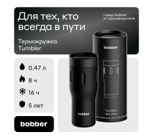 Термос питьевой, вакуумный, бытовой, тм "bobber". Объем 0,47 литра. Артикул Tumbler-470 Black Coffee