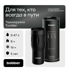 Термос питьевой, вакуумный, бытовой, тм "bobber". Объем 0,47 литра. Артикул Tumbler-470 Black Coffee