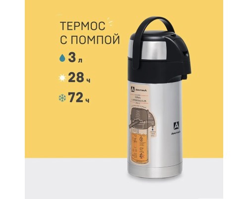 Термос вакуумный, бытовой,  с пневмонасосом тм "Арктика", 3000 мл, арт. 501-3000