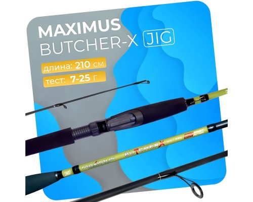 Удилище спин. Maximus BUTCHER-X JIG 21ML 2,1m 7-25g