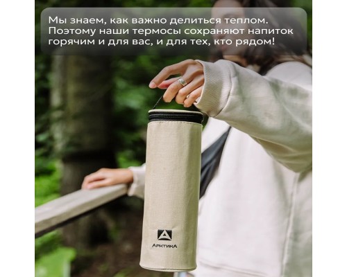 Термос бытовой в чехле, вакуумный, питьевой  тм "Арктика", 750 мл, арт. 101-750А