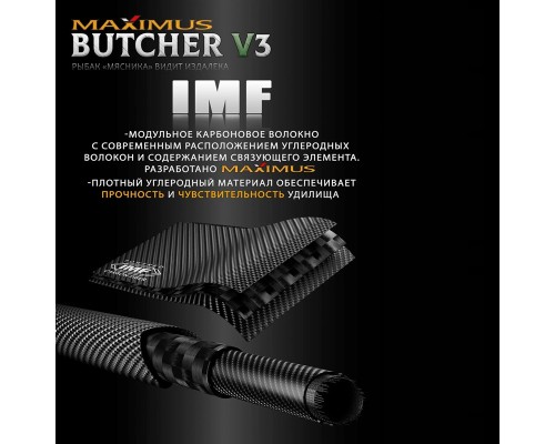 Удилище спин. Maximus BUTCHER V3 21L 2,1m 3-15g