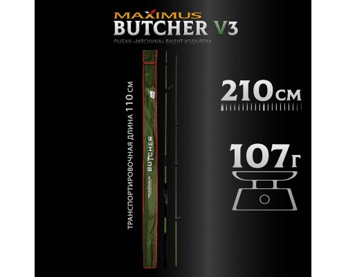 Удилище спин. Maximus BUTCHER V3 21L 2,1m 3-15g