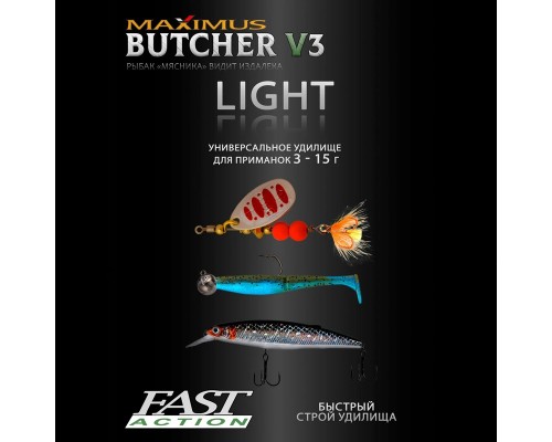 Удилище спин. Maximus BUTCHER V3 21L 2,1m 3-15g