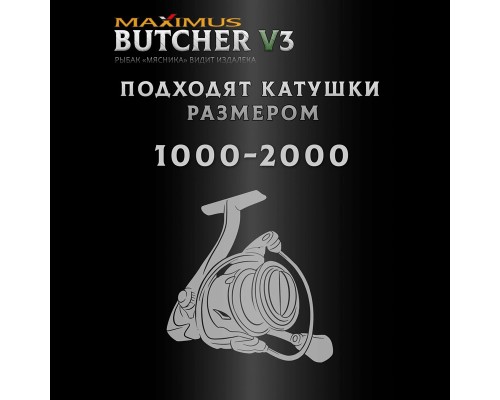 Удилище спин. Maximus BUTCHER V3 21L 2,1m 3-15g