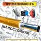 KARLESK насадка глушителя 45см (Рукав огнестойкий)