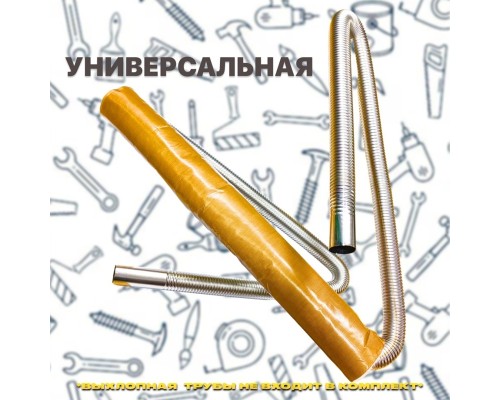 KARLESK насадка глушителя 45см (Рукав огнестойкий)