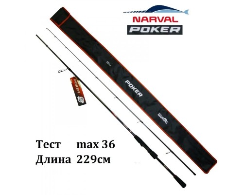 Спиннинг Narval Fishing Poker 762MMH max 36g Ex-Fast Астана