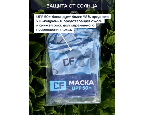 Маска для лица CF Company Camo river
