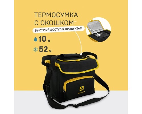 Сумка-холодильник, классическая, тм "Арктика", 10 л, арт.3000-10, черная