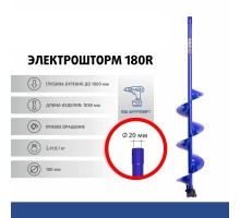 Шнек под шуруповерт ELECTROSHTORM 180R правое вращение (SEH-180R) Helios