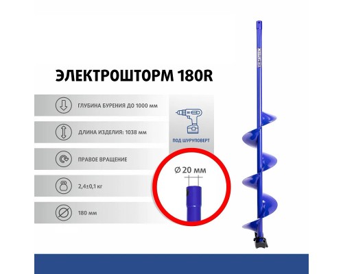 Шнек под шуруповерт ELECTROSHTORM 180R правое вращение (SEH-180R) Helios Астана