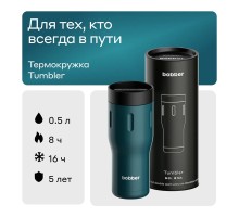 Термос питьевой, вакуумный, бытовой, тм "bobber". Объем 0,5 литра. Артикул Tumbler-500 Deep Teal