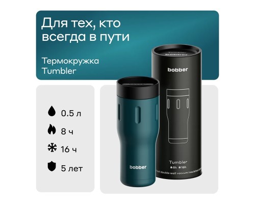 Термос питьевой, вакуумный, бытовой, тм "bobber". Объем 0,5 литра. Артикул Tumbler-500 Deep Teal