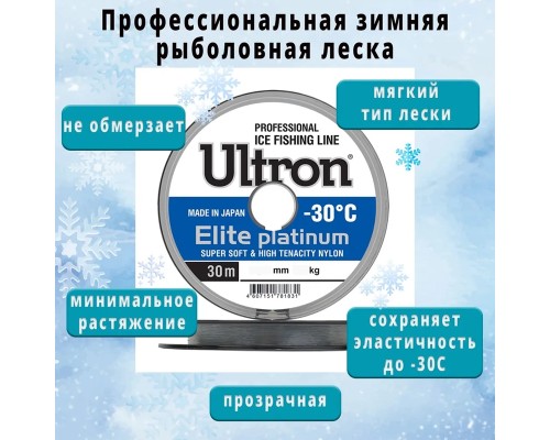 Леска ULTRON Elite Platinum 0.12мм 1,7кг 30м