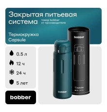 Термос питьевой, вакуумный, бытовой, тм "bobber". Объем 0,5 литра. Артикул Capsule-500 Deep Teal