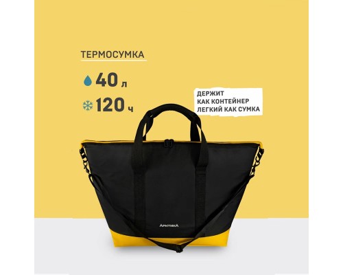 Сумка-холодильник тм "Арктика", 25 л, арт. 011-25, черная