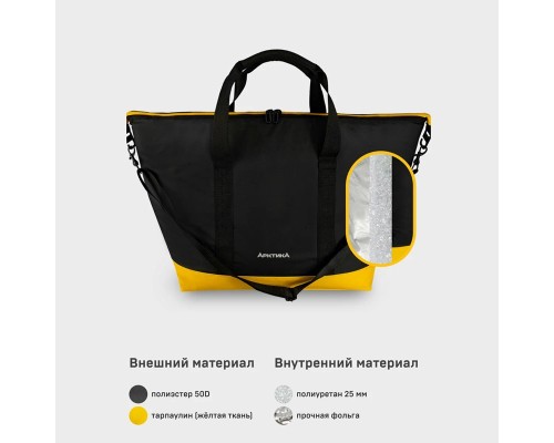 Сумка-холодильник тм "Арктика", 25 л, арт. 011-25, черная