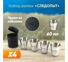 Рюмка-стопка «СЛЕДОПЫТ» 60 мл, в кожаной тубе (4 шт.)