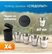 Рюмка-стопка «СЛЕДОПЫТ» 60 мл, в кожаной тубе (4 шт.)