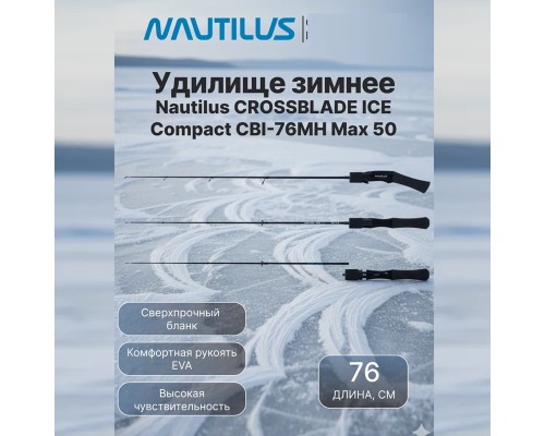 Удочка зимняя Nautilus CROSSBLADE ICE Compact CBI-76MH Max 50