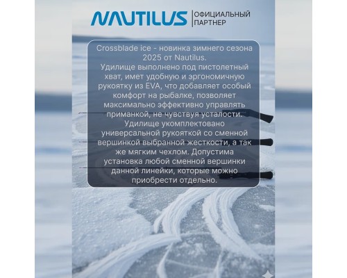 Удочка зимняя Nautilus CROSSBLADE ICE Compact CBI-76MH Max 50
