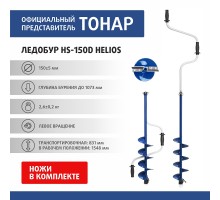 Ледобур HS-150D левое вращение (LH-150LD) Helios