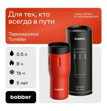 Термос питьевой, вакуумный, бытовой, тм "bobber". Объем 0,5 литра. Артикул Tumbler-500 Cayenne Red