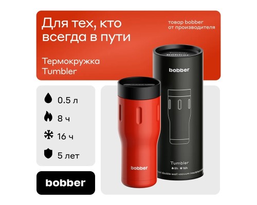 Термос питьевой, вакуумный, бытовой, тм "bobber". Объем 0,5 литра. Артикул Tumbler-500 Cayenne Red