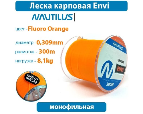 Леска Nautilus карповая Envi Fluoro orange 300м 0,309мм 8.1кг