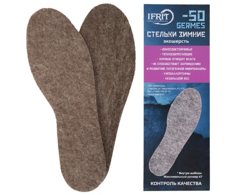 Стельки универсальные IFRIT GERMES УВ-435
