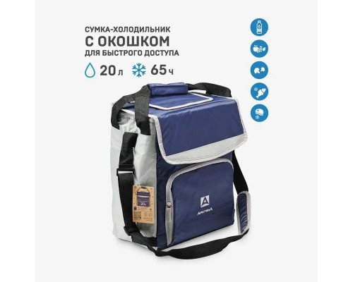Сумка-холодильник, классическая, тм "Арктика", 20 л, арт.3000-20, синяя