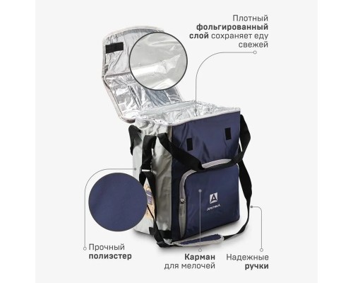 Сумка-холодильник, классическая, тм "Арктика", 20 л, арт.3000-20, синяя