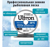 Леска ULTRON Elite Platinum 0.16мм 3,1кг 30м