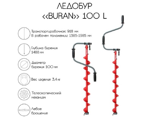 Ледобур BURAN 100L левое вращение, цельнотянутый шнек (LB-100L) Тонар Астана
