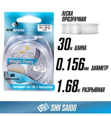 Леска флюорокарбон "Shii Saido" Magic Flurry L-30м d-0,156мм test-1,68кг прозрачная