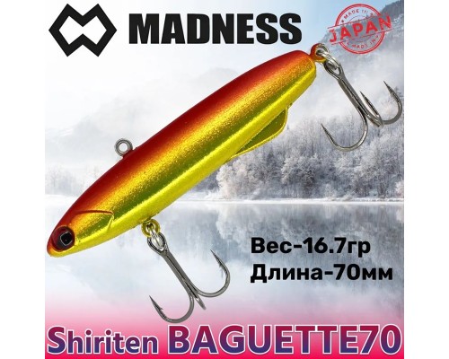 Раттлин Shiriten Baguette 70 Silver Powder Series #SY06/53