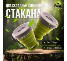 Стакан Tramp силиконовый 200 мл оливковый TRC-126
