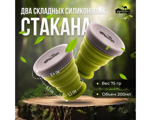Стакан Tramp силиконовый 200 мл оливковый TRC-126
